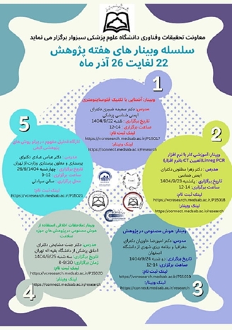 وبینارها و کارگاه های معاونت تحقیقات و فناوری به مناسبت فرارسیدن هفته پژوهش